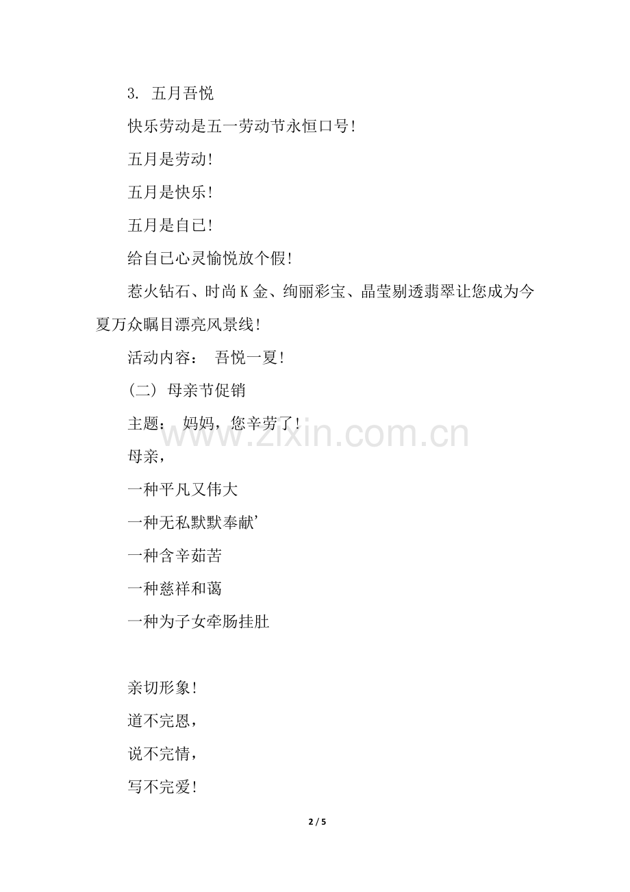 2025年珠宝母亲节活动方案.docx_第2页