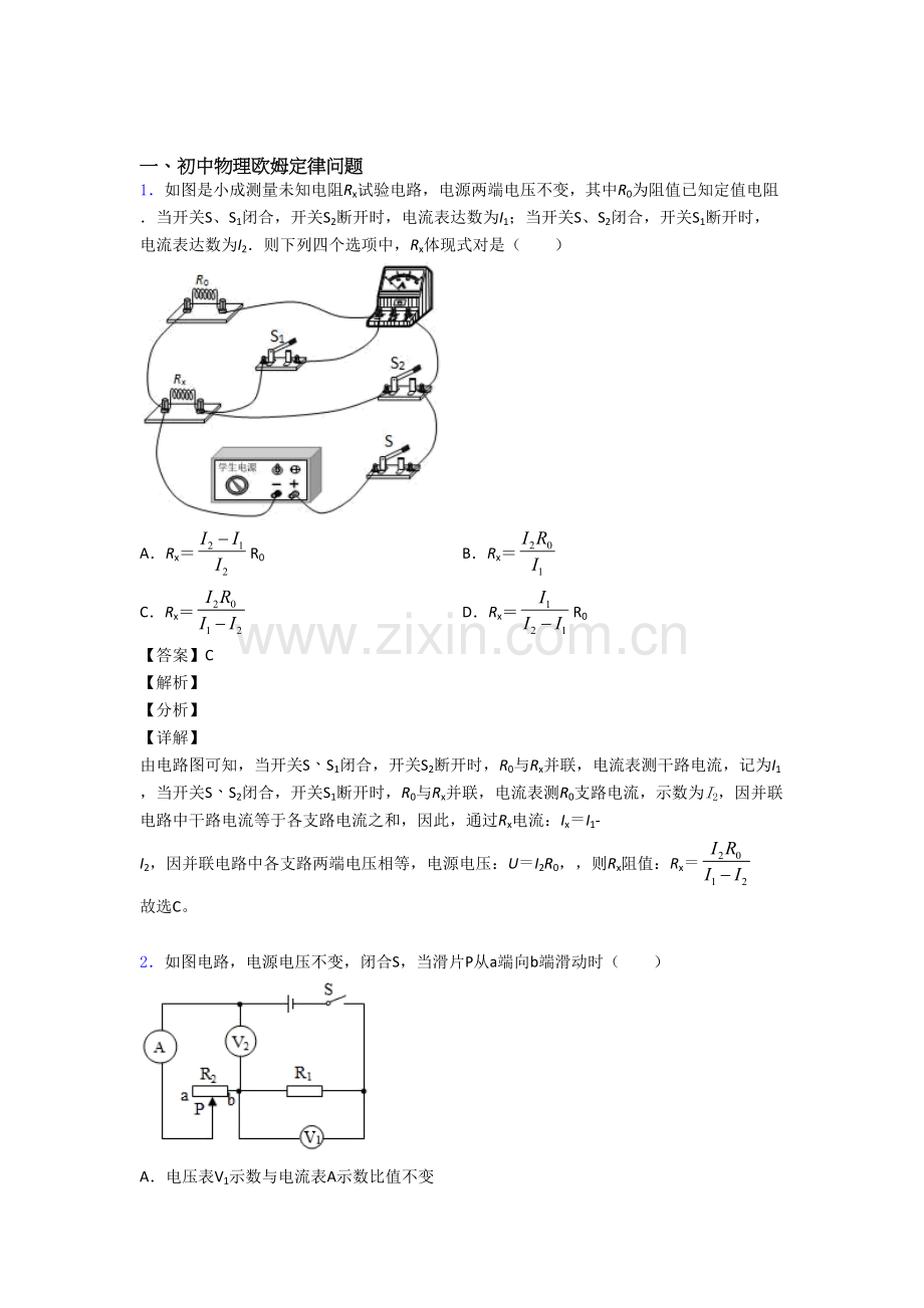 2025年备战中考物理备考之欧姆定律问题压轴培优易错难题篇含答案.doc_第1页