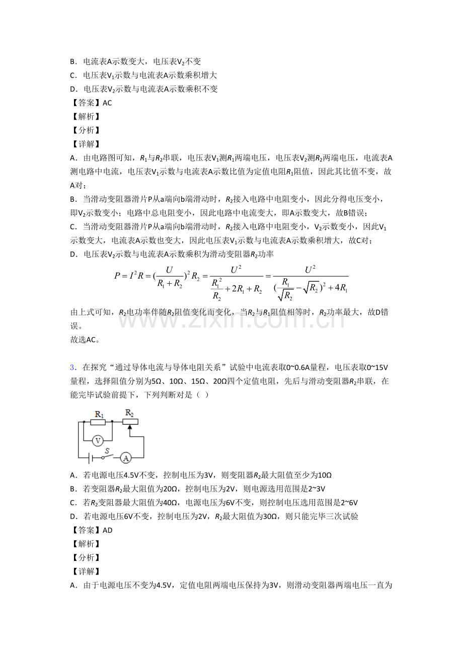 2025年备战中考物理备考之欧姆定律问题压轴培优易错难题篇含答案.doc_第2页