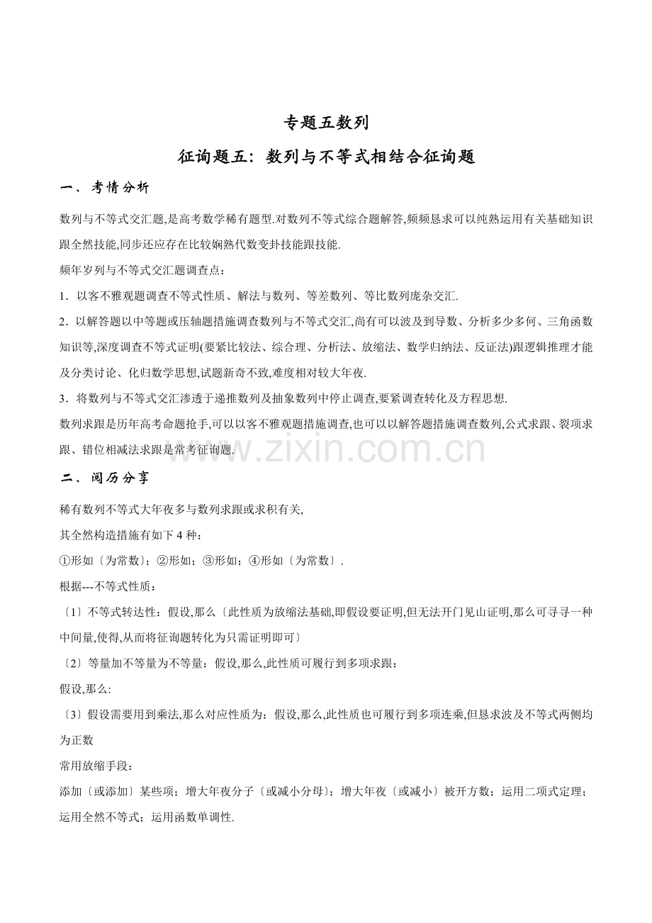 专题5.5数列与不等式的相结合问题高三数学提分讲义.doc_第1页