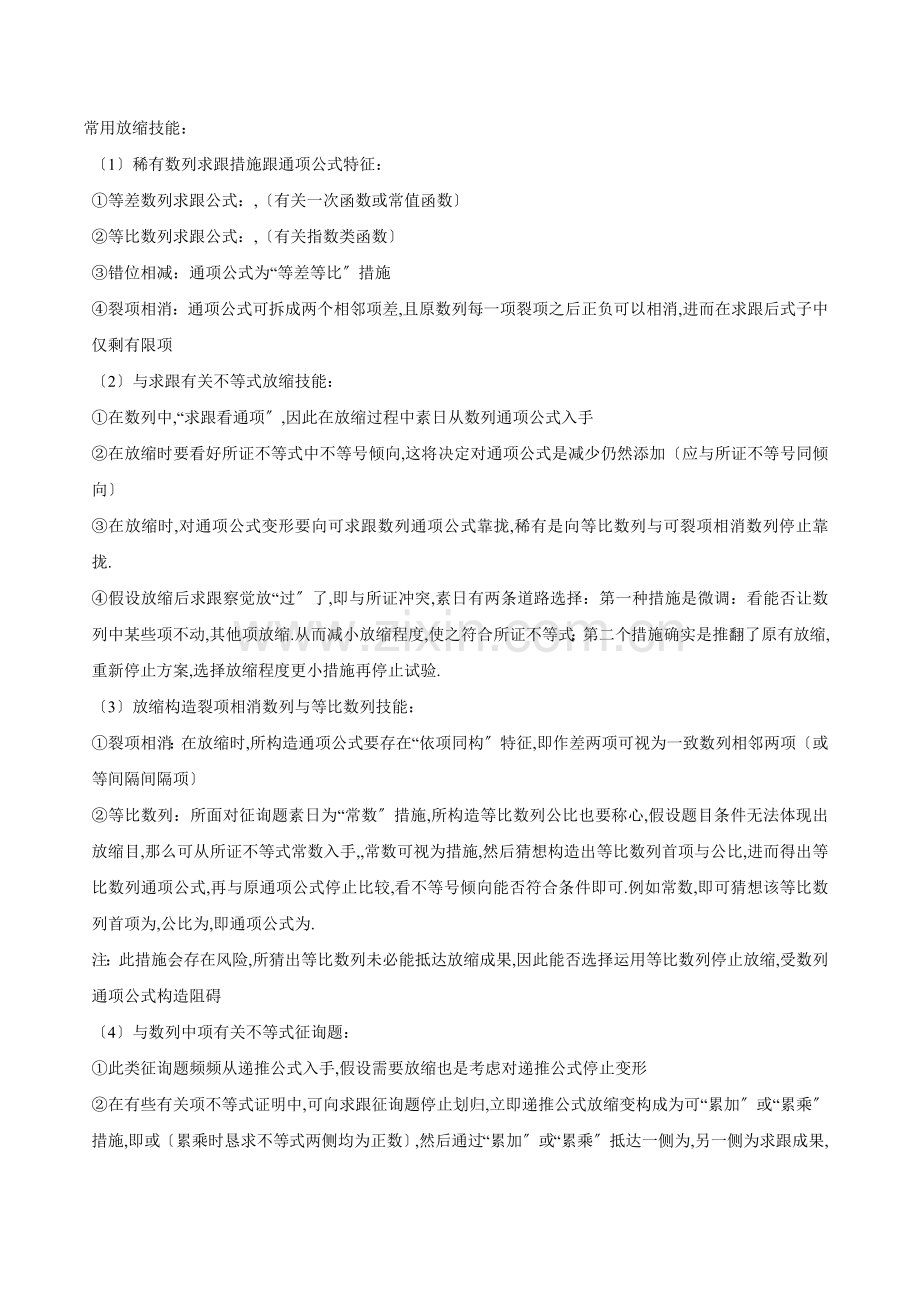 专题5.5数列与不等式的相结合问题高三数学提分讲义.doc_第2页