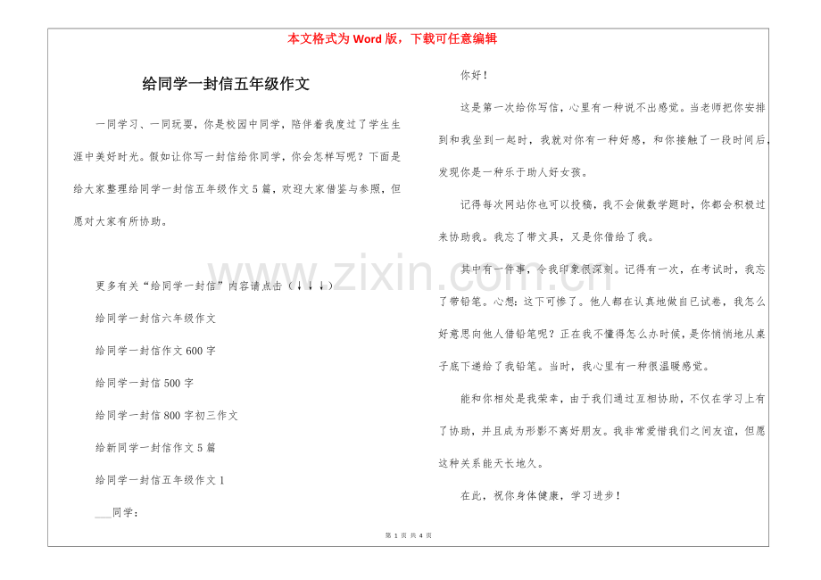 2025年给同学的一封信五年级作文.docx_第1页