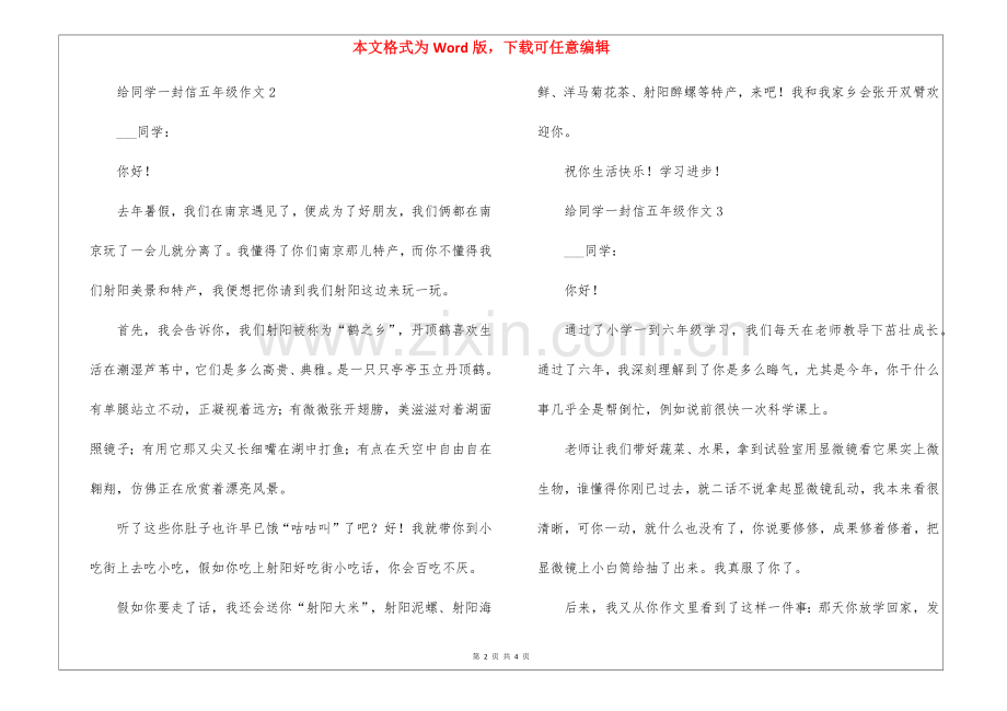 2025年给同学的一封信五年级作文.docx_第2页