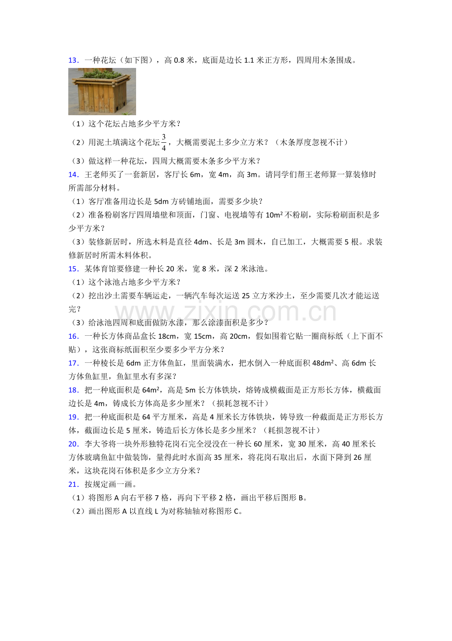2025年人教版四4年级下册数学期末解答质量监测题含解析.doc_第2页