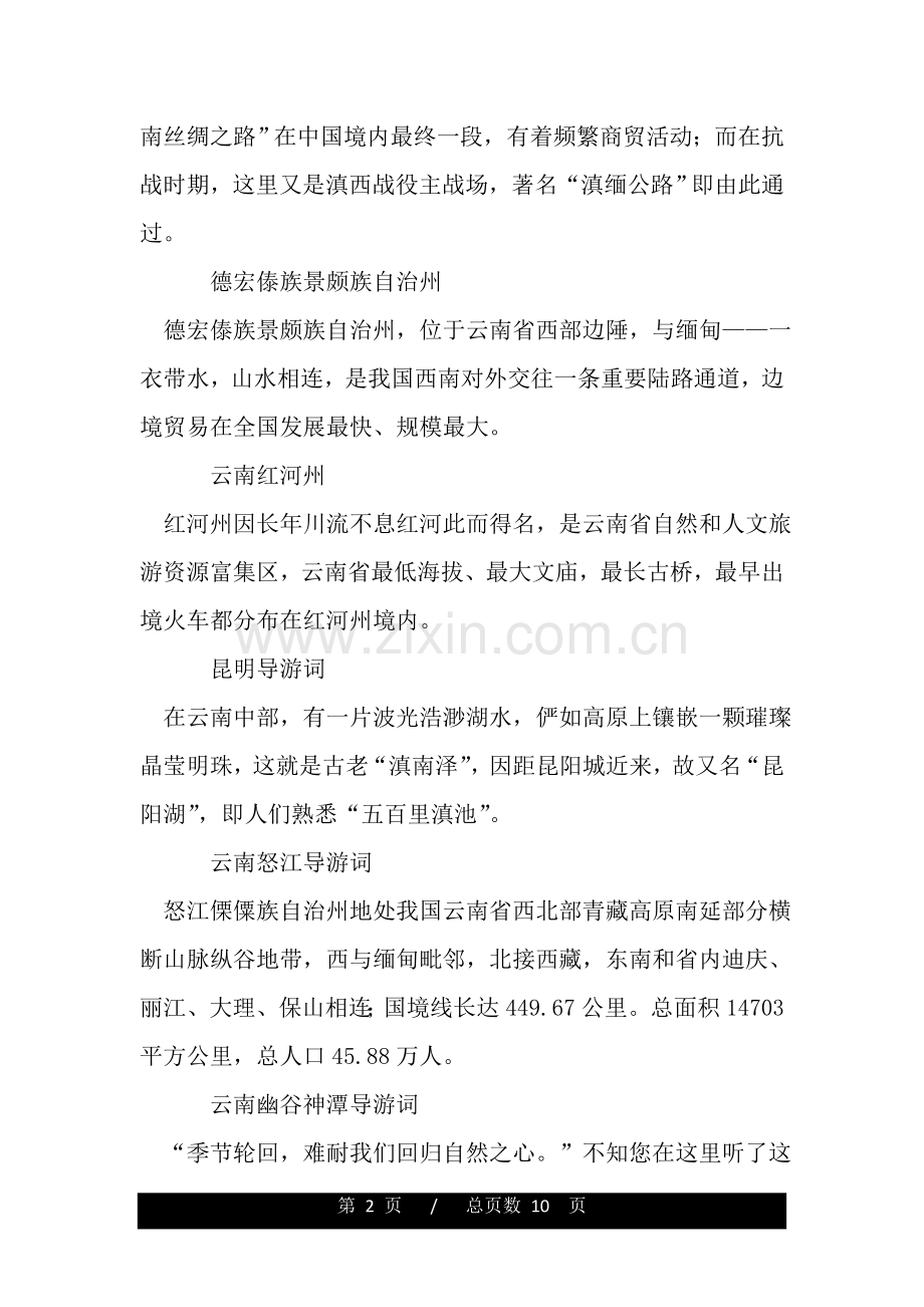 云南导游词集锦.doc_第2页