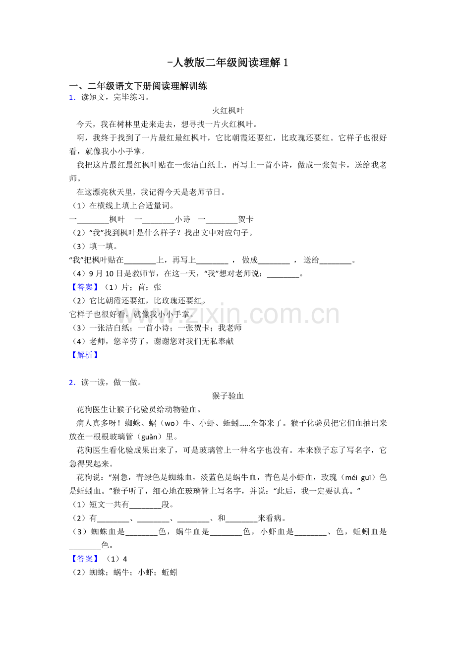 2025年二年级人教版二年级阅读理解1.doc_第1页