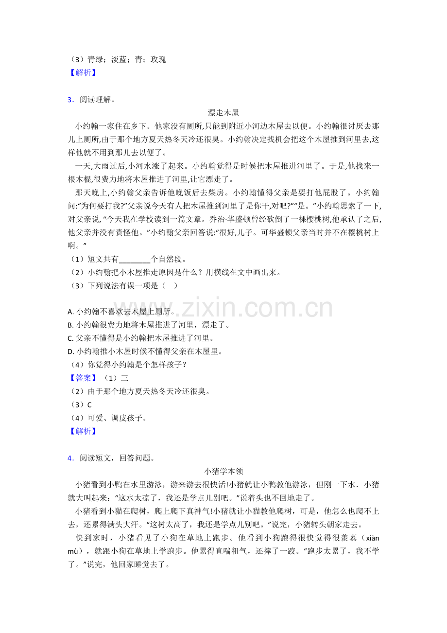 2025年二年级人教版二年级阅读理解1.doc_第2页