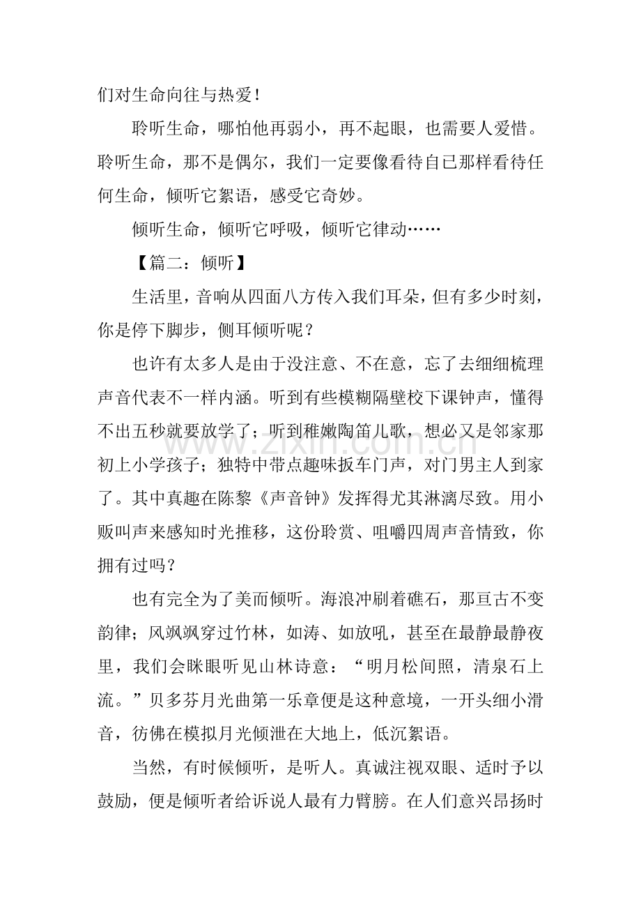 倾听作文500字.docx_第2页