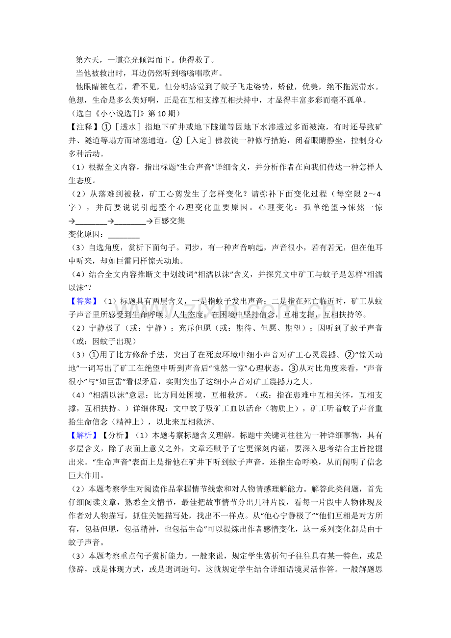 部编版小升初语文现代文阅读试题附答案.doc_第2页