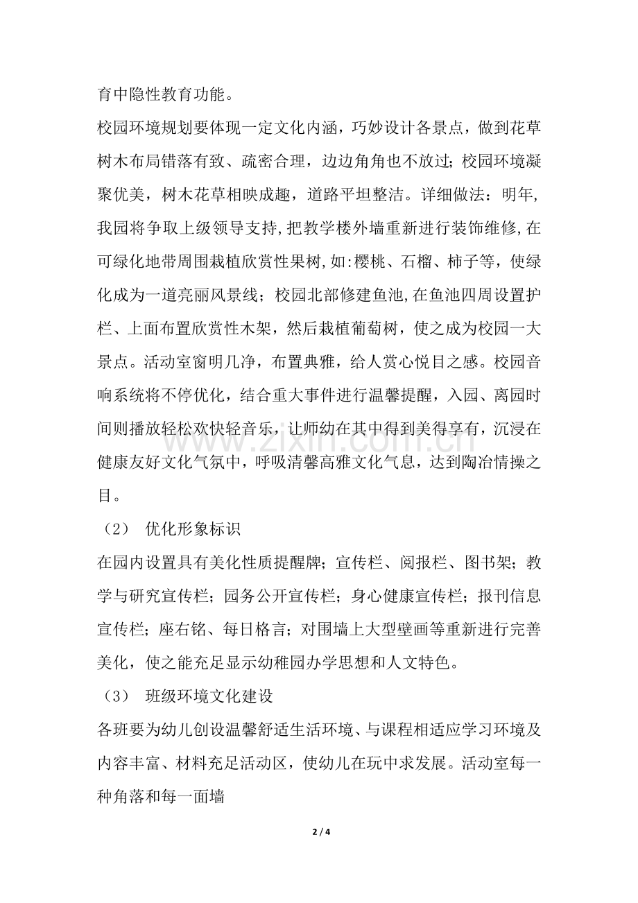 2025年幼儿园校园文化建设方案.docx_第2页