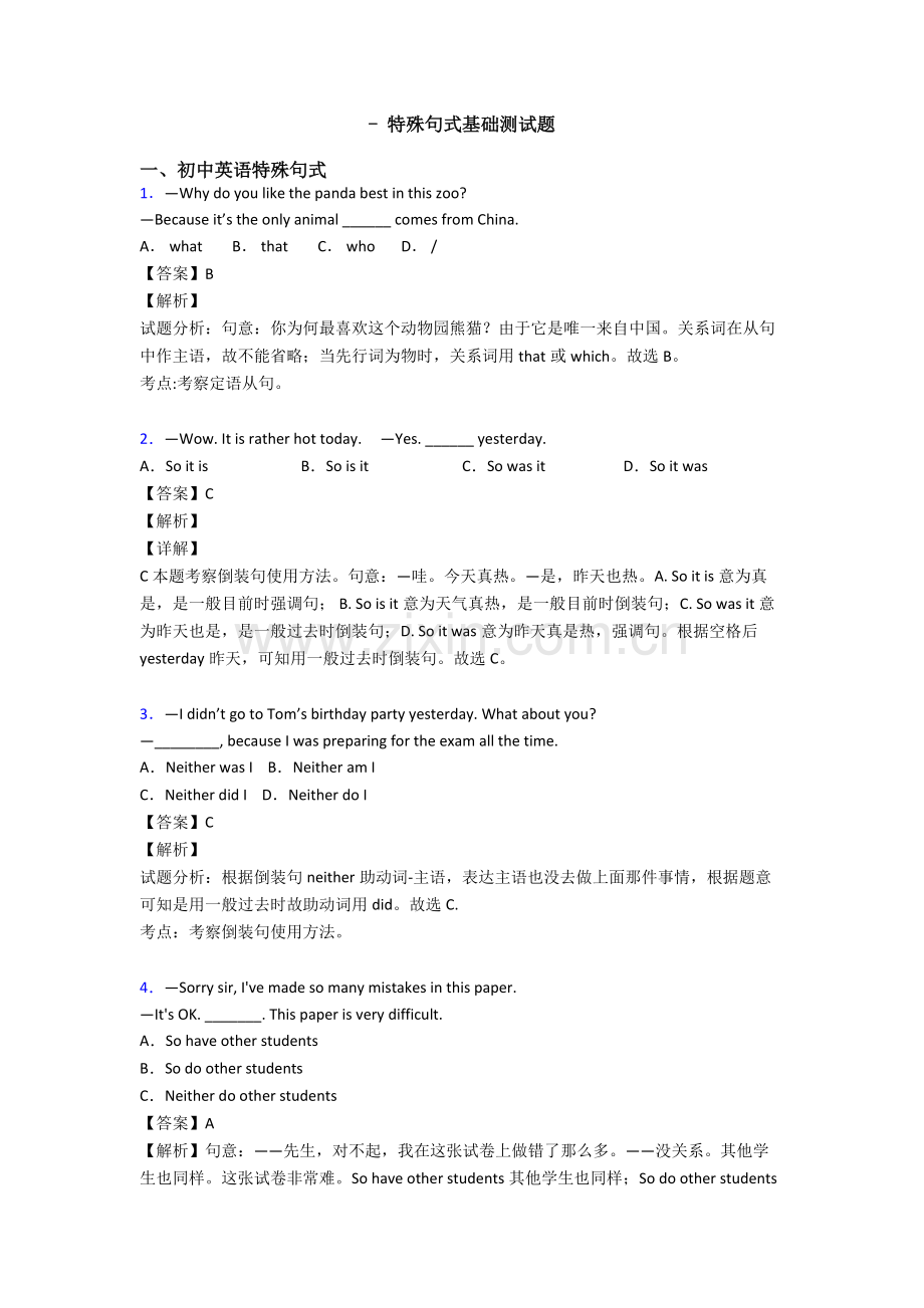 特殊句式基础测试题.doc_第1页