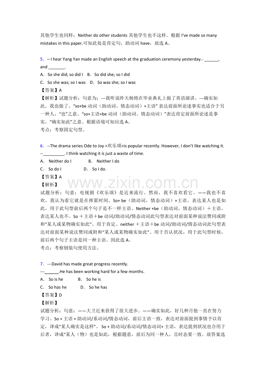特殊句式基础测试题.doc_第2页