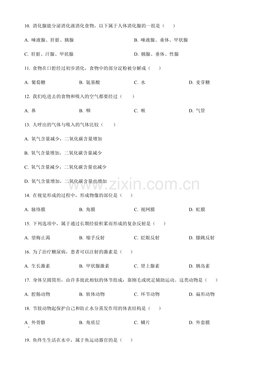 2024年黑龙江省绥化市中考生物真题试卷（含答案）.docx_第2页