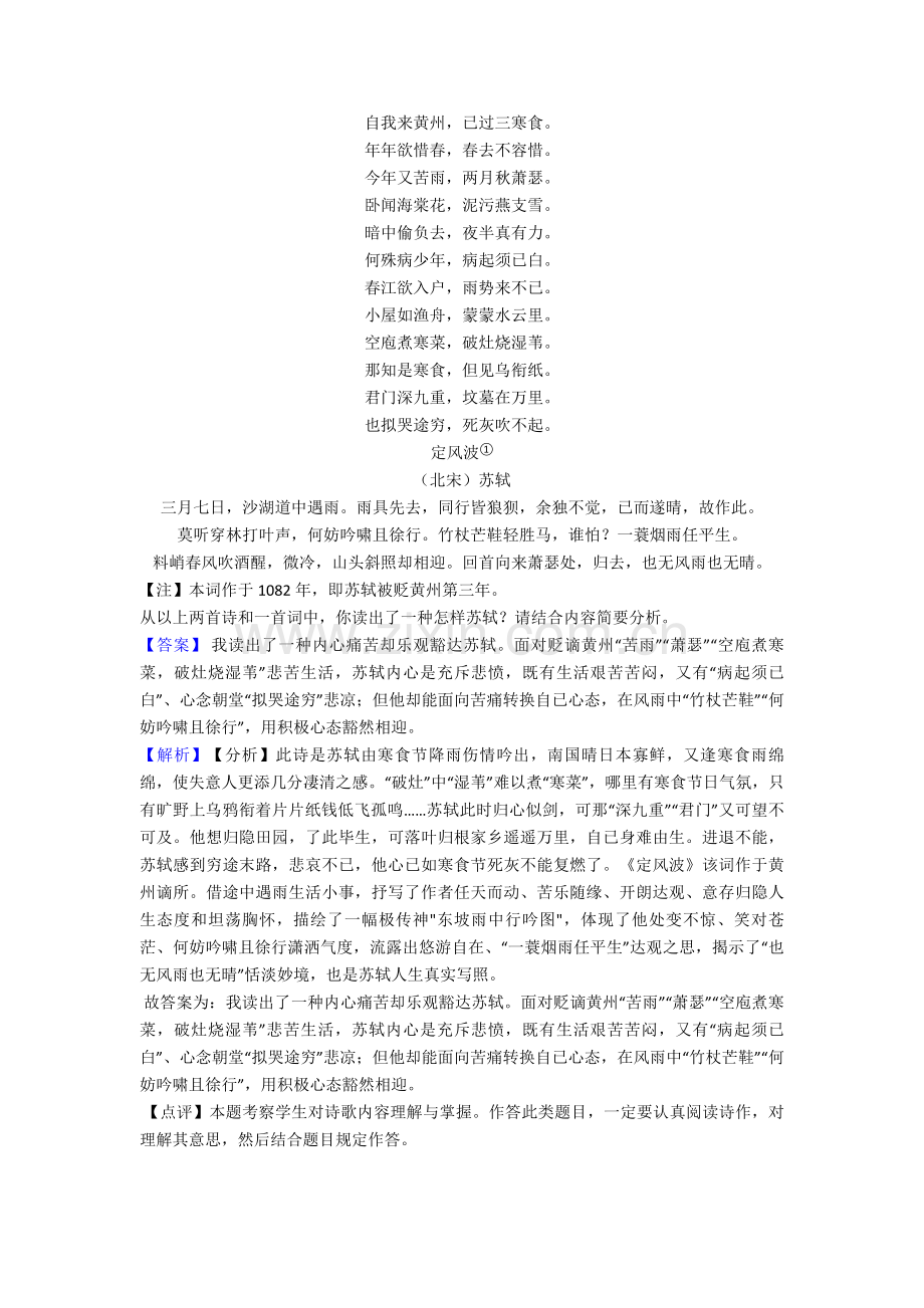 初中中考语文诗歌鉴赏+文言文阅读专项训练.doc_第2页