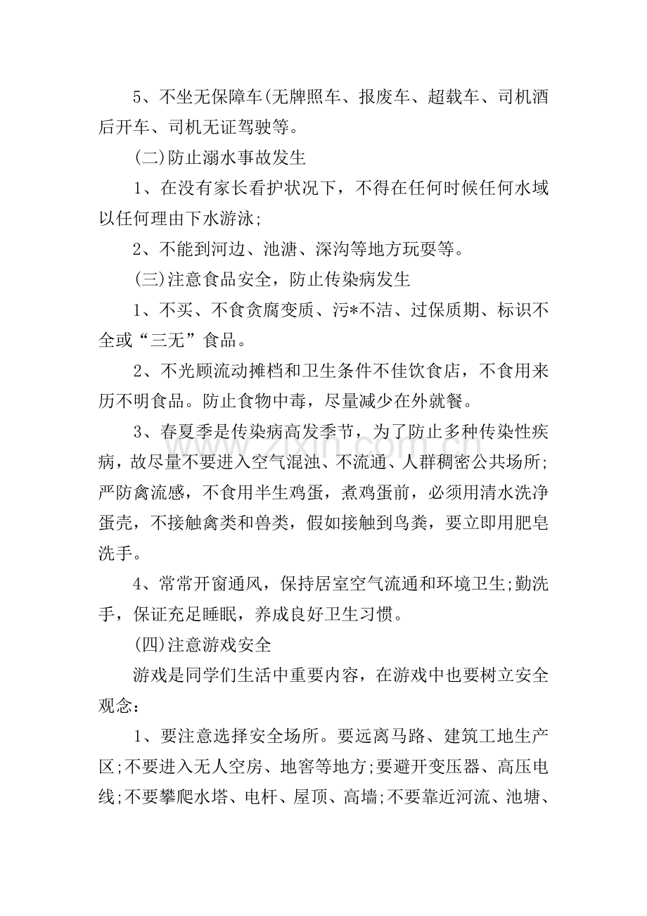 五一安全教育主题班会教案5篇.doc_第2页