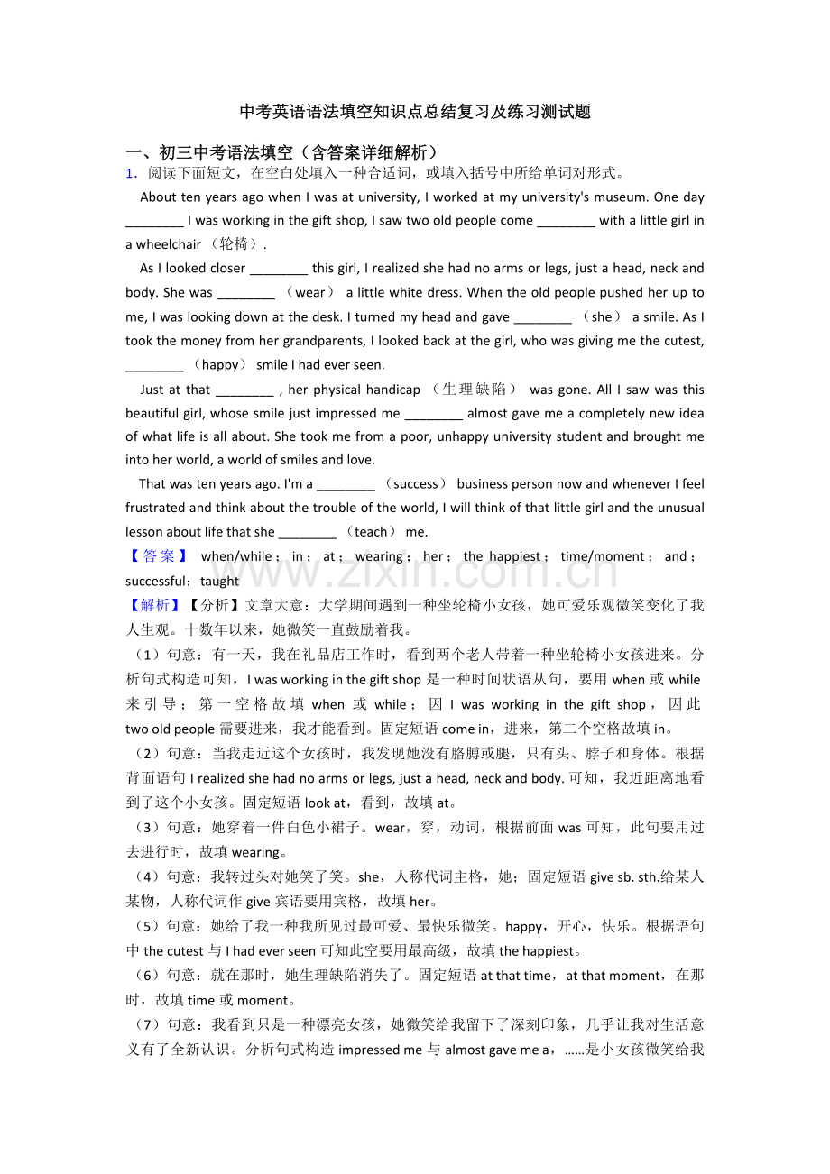 2025年中考英语语法填空知识点总结复习及练习测试题.doc_第1页