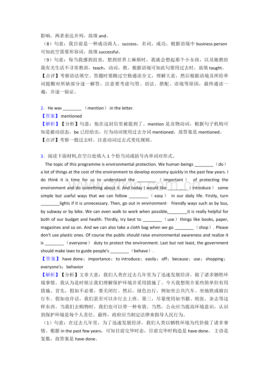 2025年中考英语语法填空知识点总结复习及练习测试题.doc_第2页