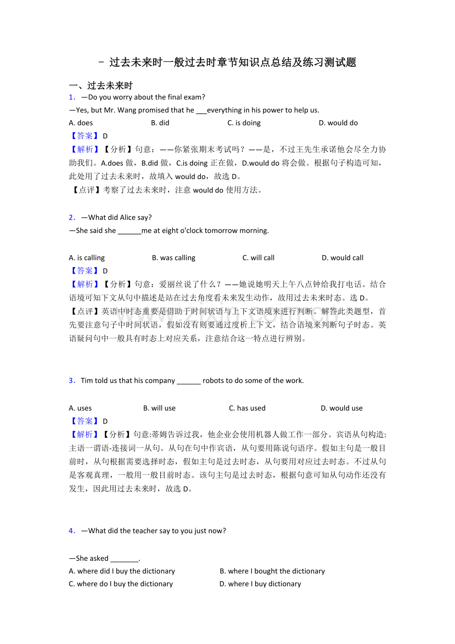 2025年过去将来时一般过去时章节知识点总结及练习测试题.doc_第1页