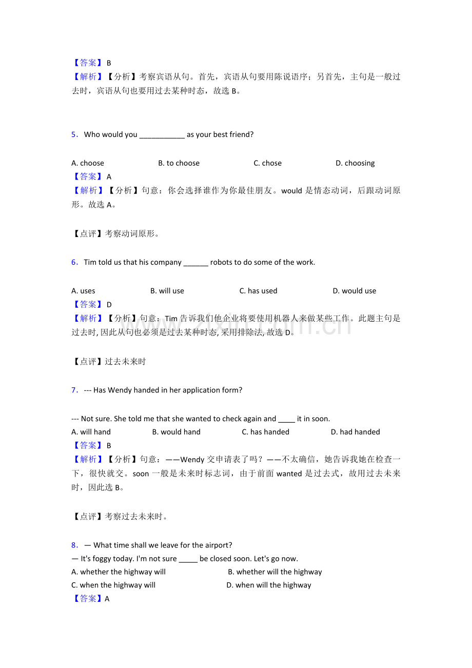 2025年过去将来时一般过去时章节知识点总结及练习测试题.doc_第2页