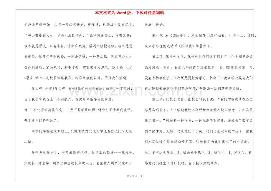2025年学校开学典礼的作文.docx_第2页