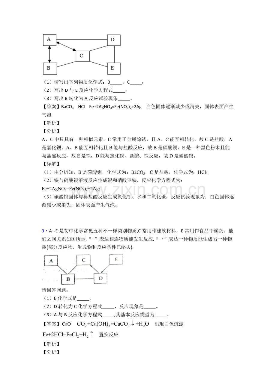 备战中考化学易错题专题训练化学推断题练习题及详细答案2.doc_第2页