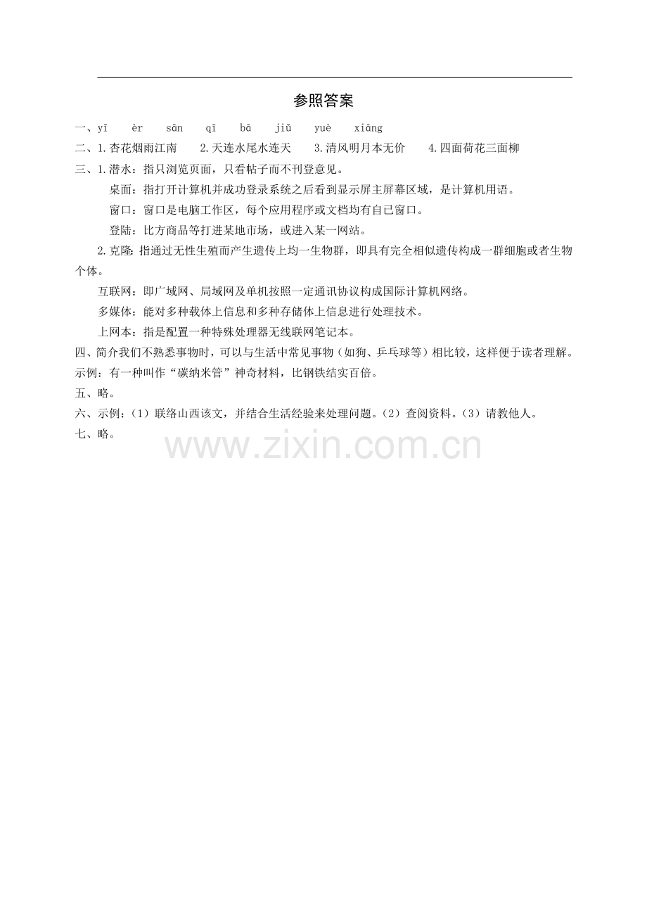 2025年部编人教版四年级下册语文语文园地二同步练习题版.docx_第2页