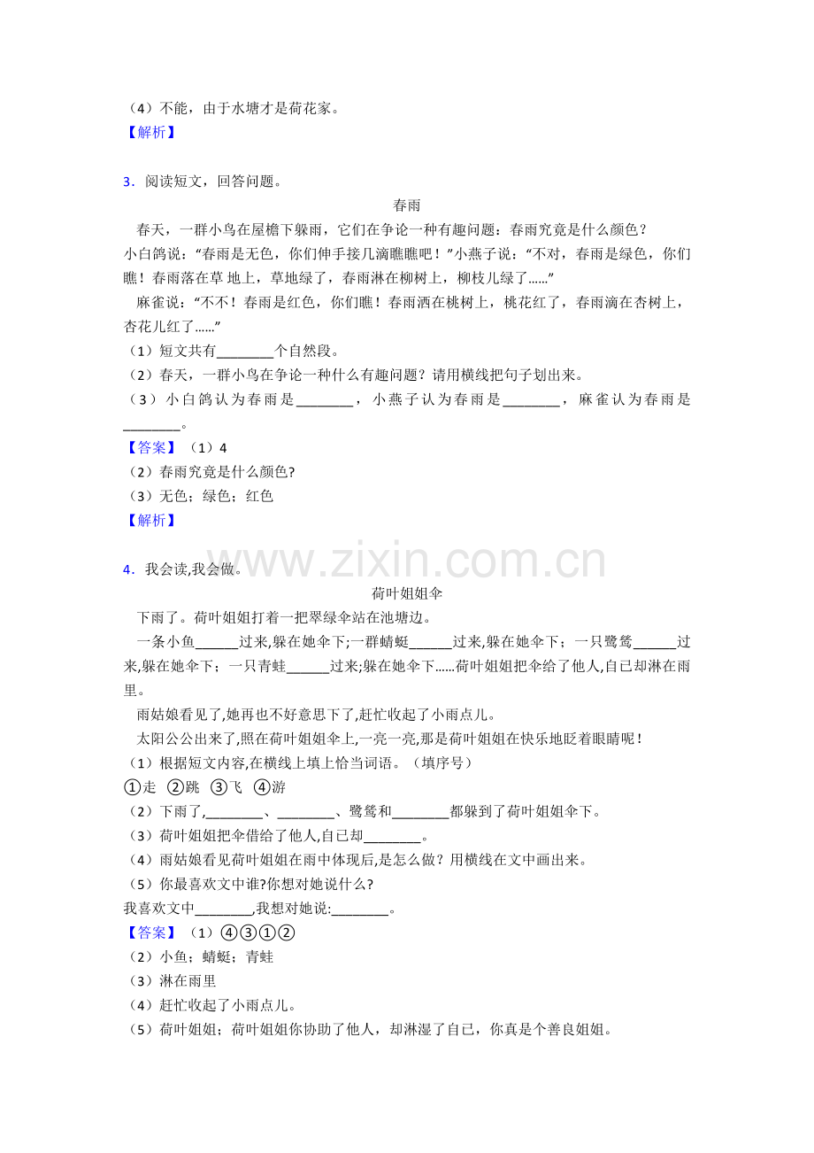 2025年二年级部编语文阅读理解知识点题型.doc_第2页