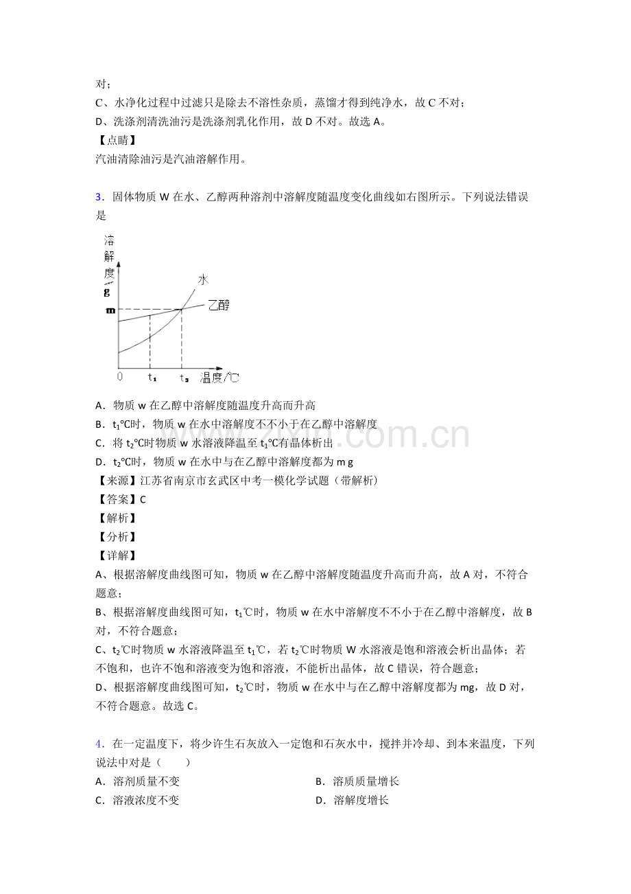 备战中考化学知识点过关培优易错难题训练∶化学溶液的浓度附详细答案2.doc_第2页