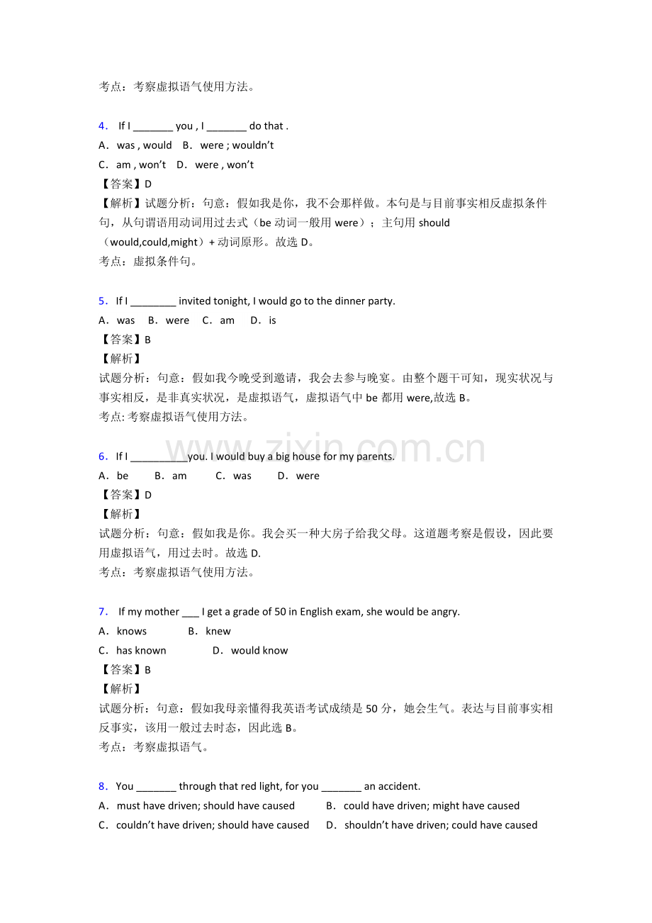 英语初中英语虚拟语气专项训练及答案及解析.doc_第2页
