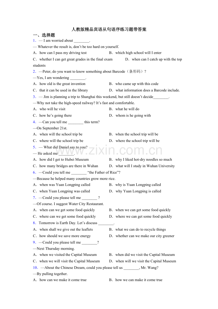 2025年人教版宾语从句的语序练习题带答案.doc_第1页