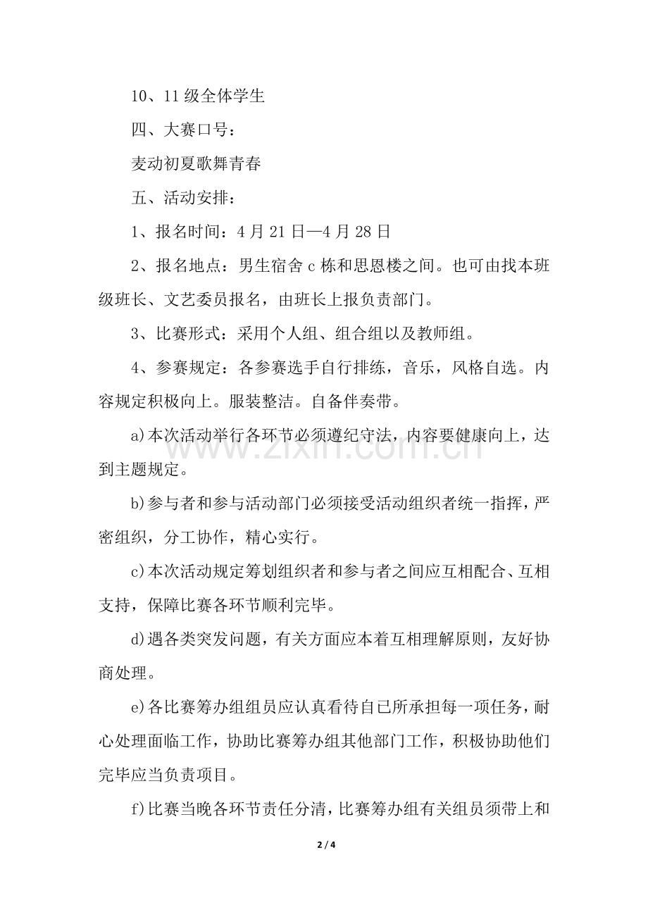 2025年老歌歌曲大赛活动策划书.docx_第2页