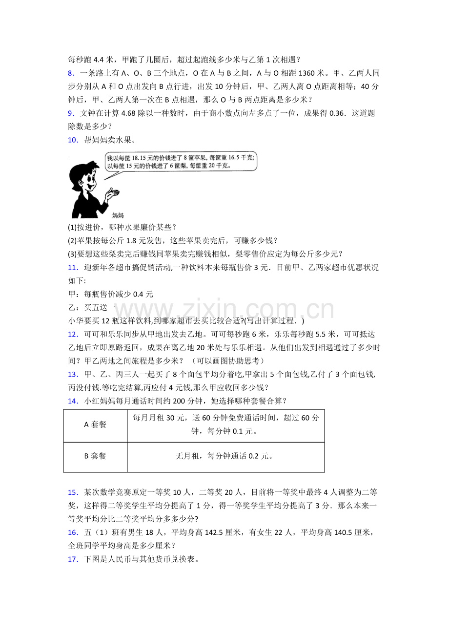 五年级数学解决问题培优解答应用题练习带答案解析.doc_第2页