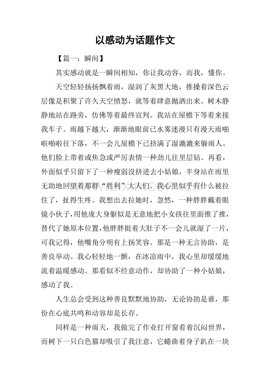 2025年以感动为话题的作文13.docx_第1页