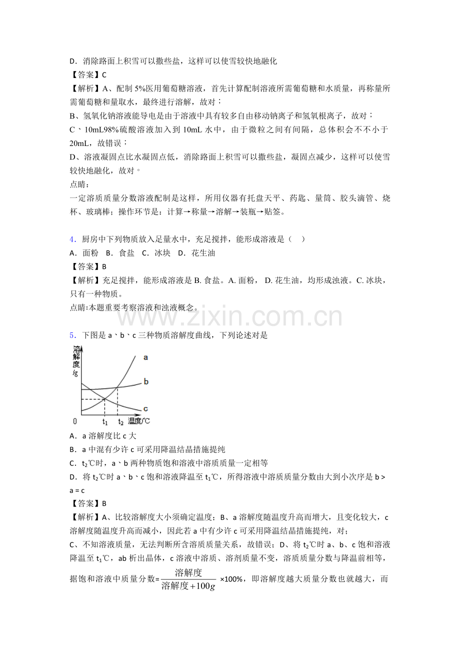 备战中考化学化学溶液的形成综合题.doc_第2页