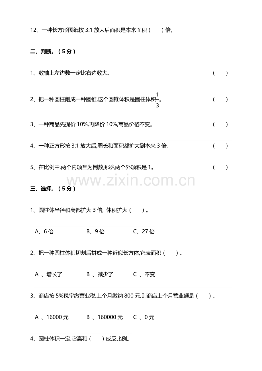 2025年人教版数学六年级下册期中检测含答案.doc_第2页