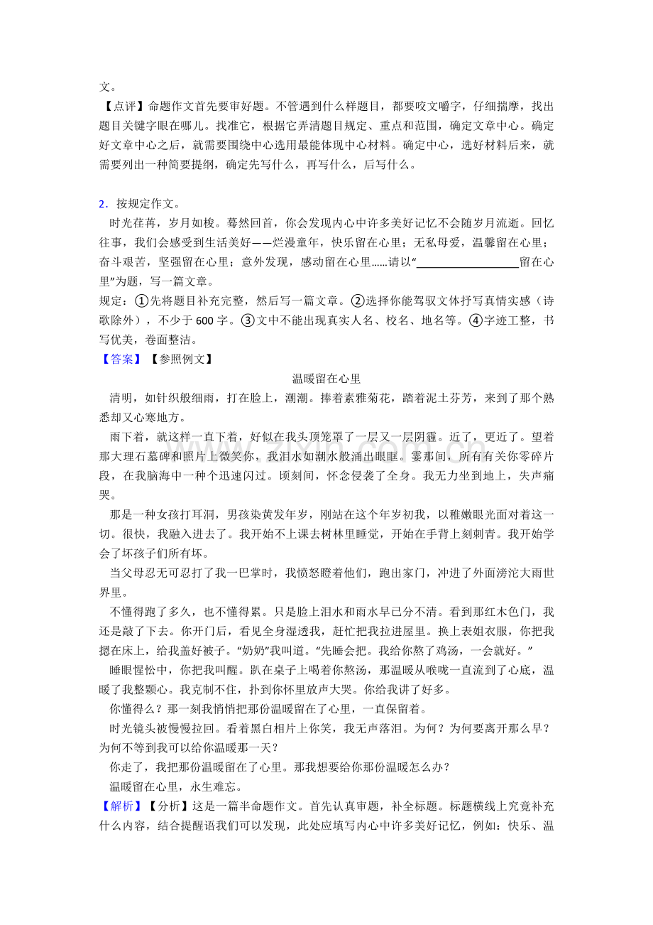 2025年人教版七年级下册语文作文汇编及解析3.doc_第2页