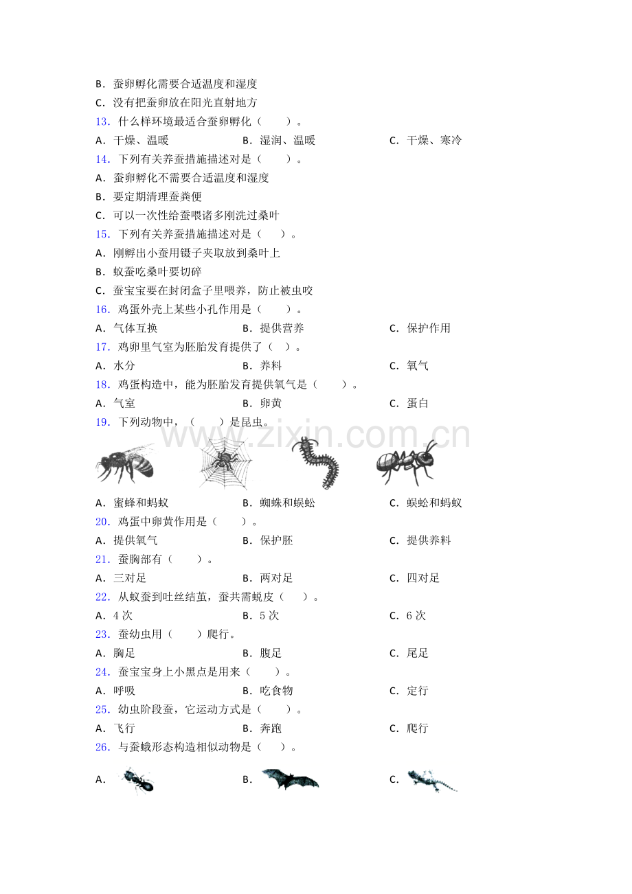 2025年北京第五十四中学三年级下册科学期末试卷真题汇编解析版.doc_第2页