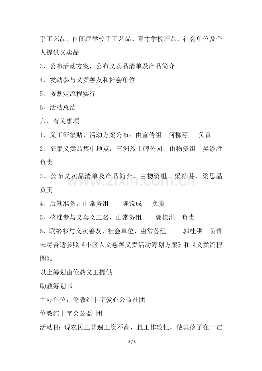 2025年社会公益活动方案.docx_第2页