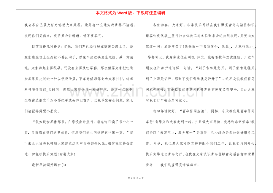 2025年导游词开场白6篇.docx_第2页