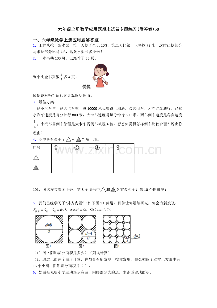 2025年六年级上册数学应用题期末试卷专题练习附答案50.doc_第1页