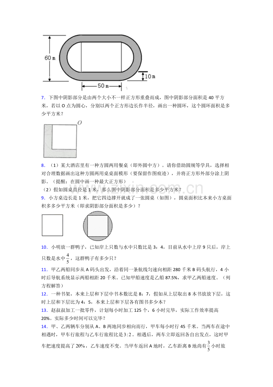 2025年六年级上册数学应用题期末试卷专题练习附答案50.doc_第2页