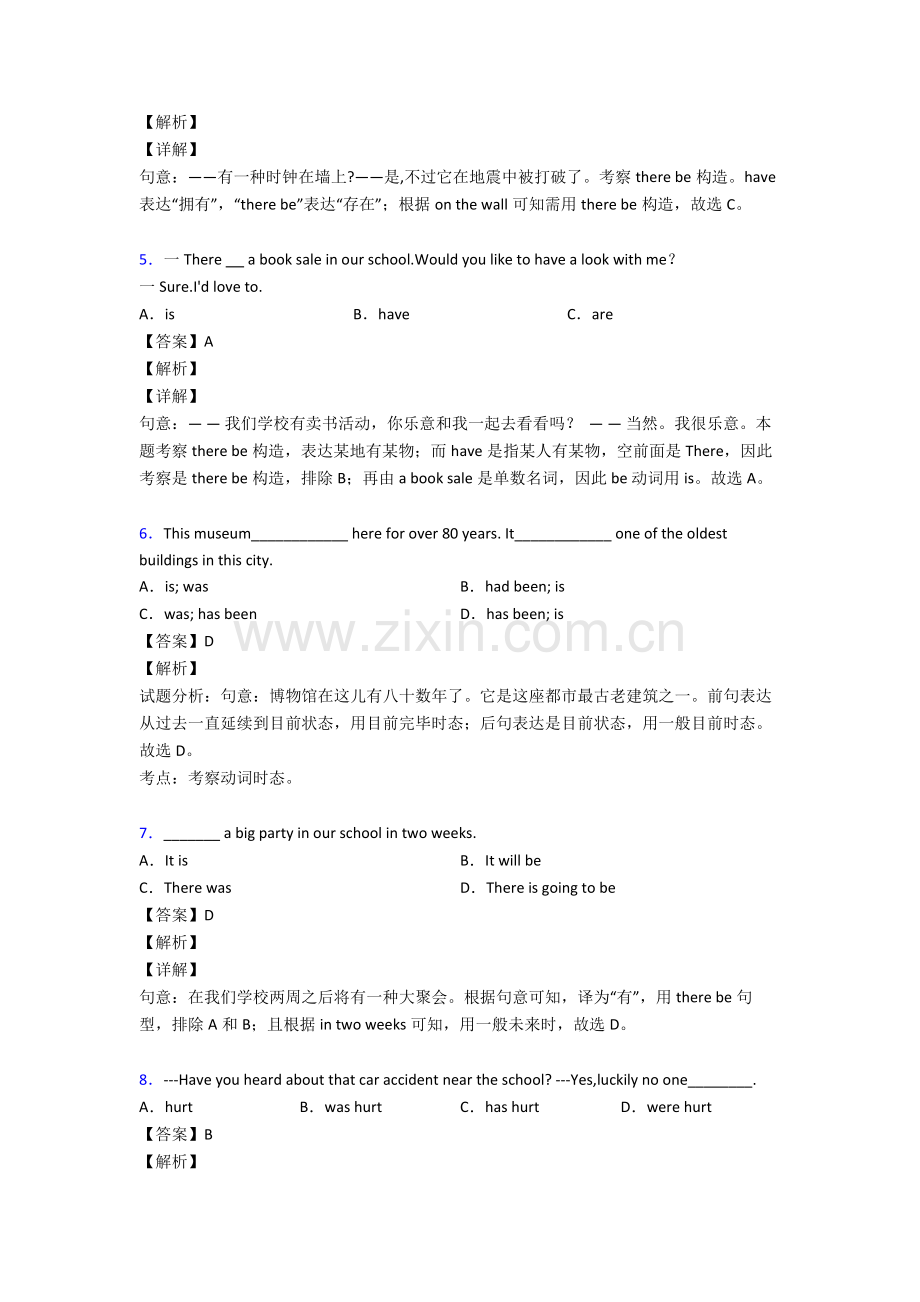 2025年中考英语主谓一致100及答案2.doc_第2页