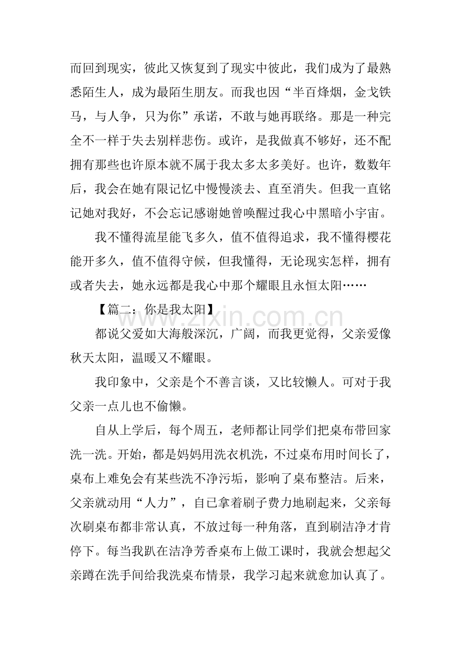 2025年你是我的太阳作文600字.docx_第2页