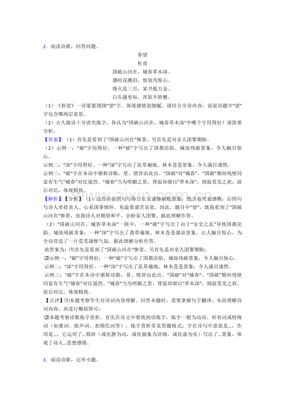人教版中考诗歌鉴赏+文言文阅读技巧习题训练及解析.doc_第2页