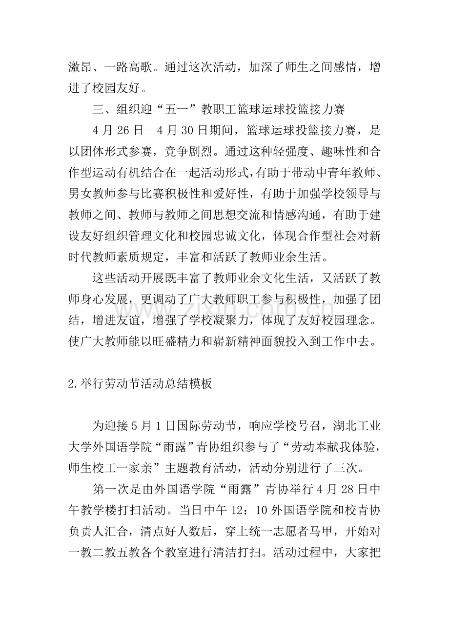 举办劳动节活动总结模板.doc_第2页