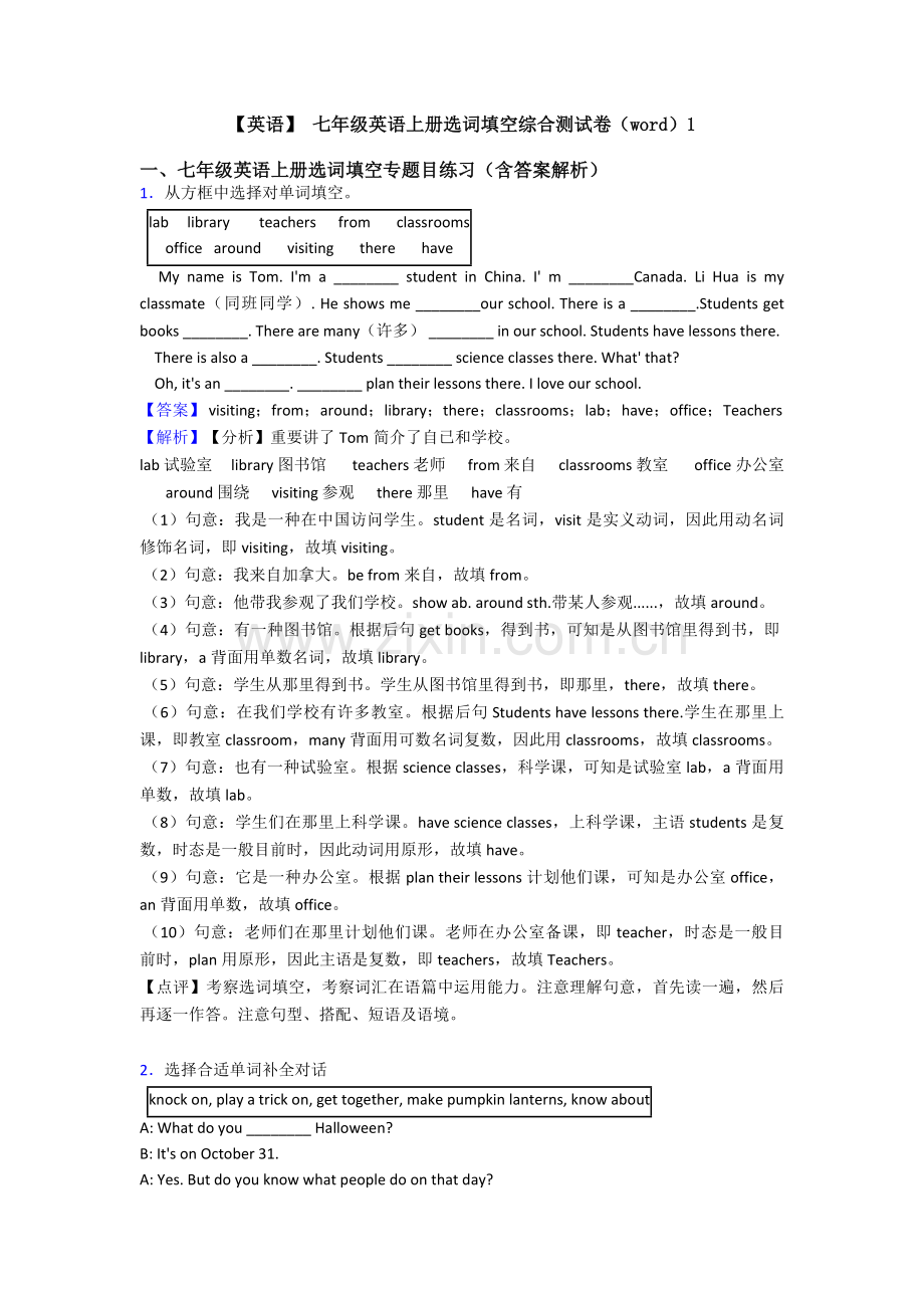 2025年英语七年级英语上册选词填空综合测试卷1.doc_第1页