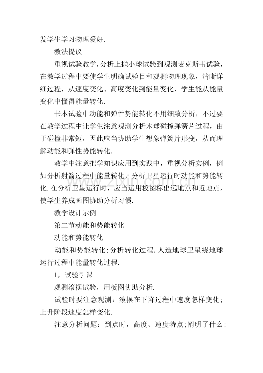 九年级物理理论课教学设计.doc_第2页