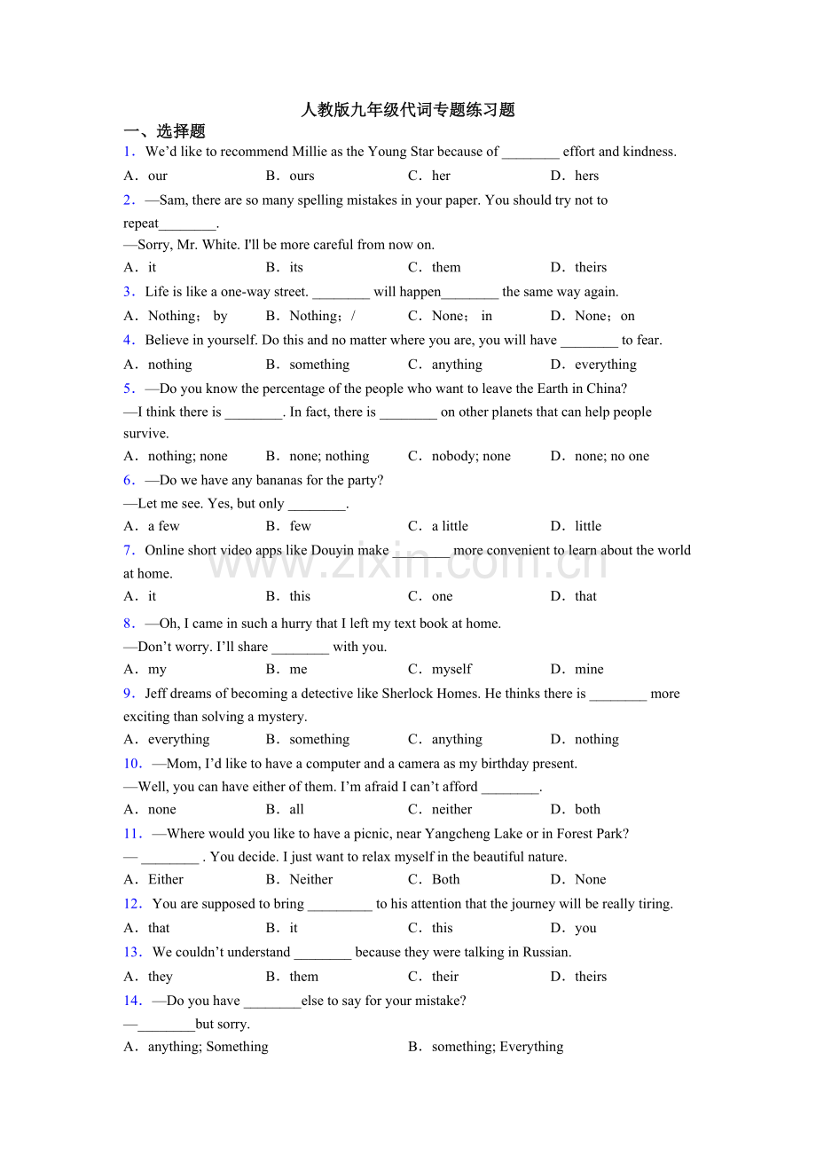 人教版九年级代词专项练习题.doc_第1页