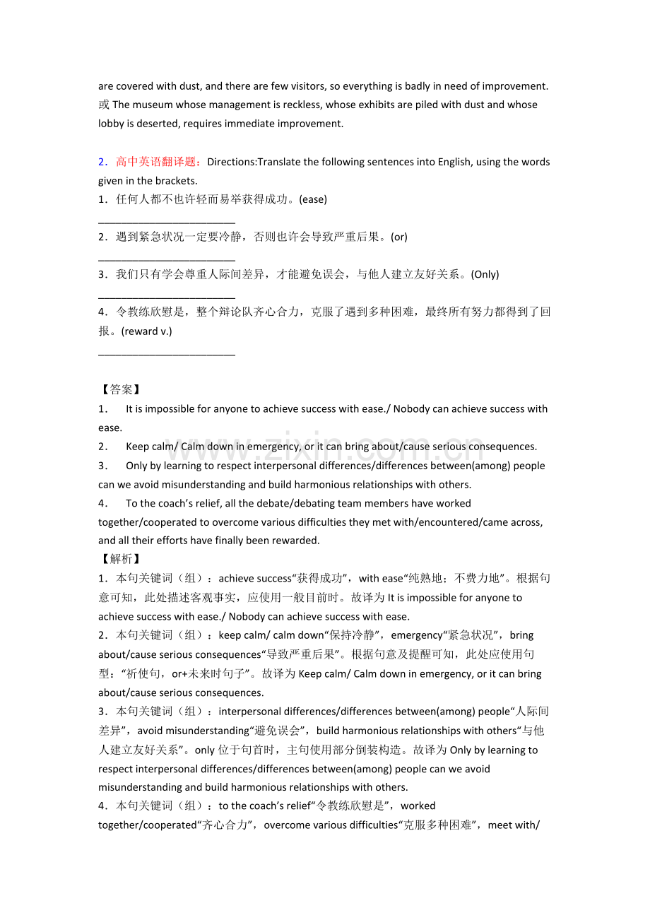 英语高三英语翻译解题技巧及练习题.doc_第2页