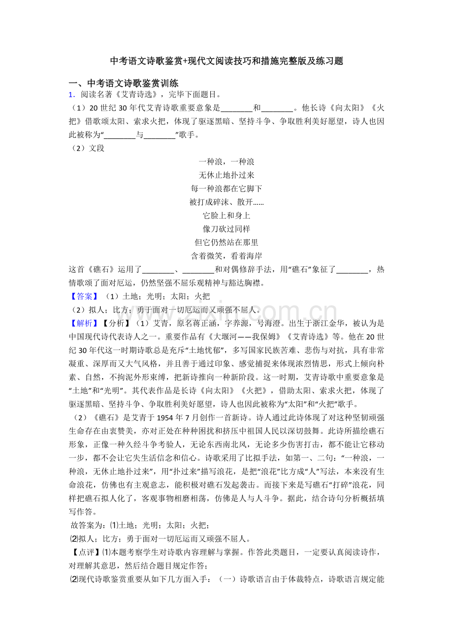2025年中考语文诗歌鉴赏+现代文阅读技巧和方法及练习题.doc_第1页